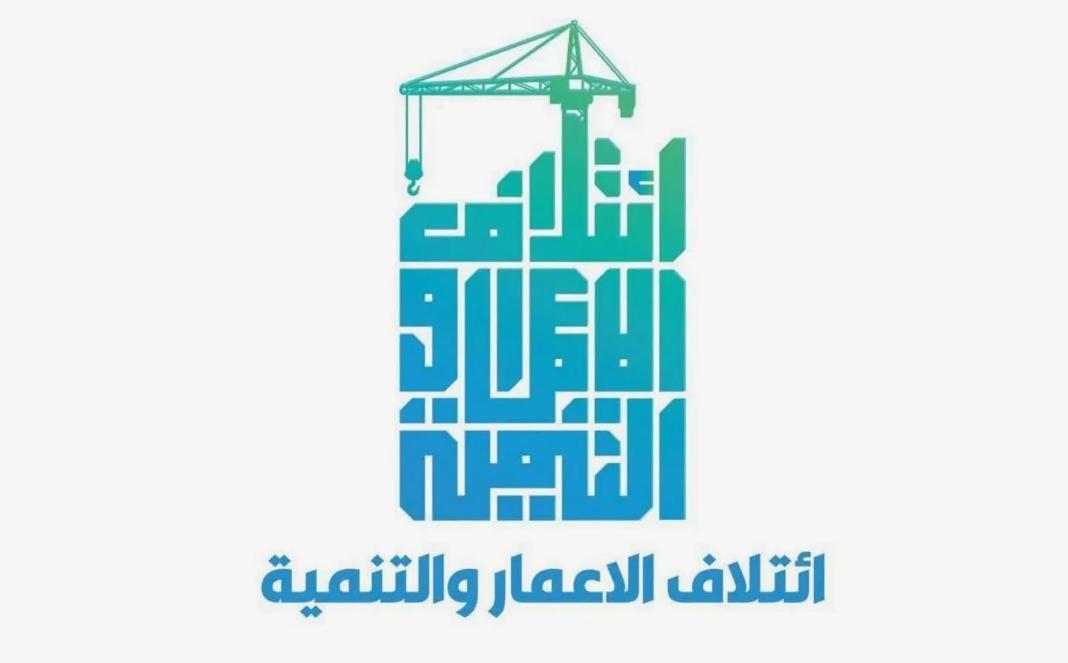 الإعمار والتنمية يعلن انطلاق حملة (الأخوة والتضامن) دعما للشعبين اللبناني والإيراني