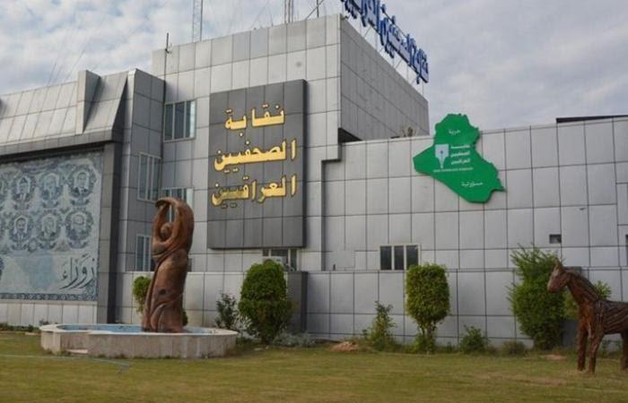 نقابة الصحفيين العراقيين تعلن نجاح مؤتمرها الانتخابي وتشيد بجهود اللجنة القضائية المشرفة على الانتخابات التي جرت بحضور دولي وعربي