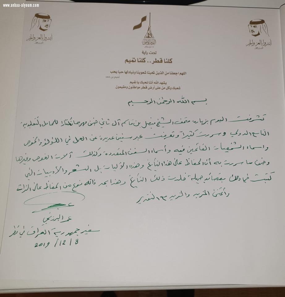 السفير العراقي يلبي دعوة لجولة في مهرجان كتارا التاسع للمحامل التقليدية