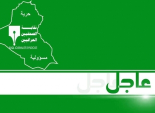 لجنة استلام وقبول الترشيحات في نقابة الصحفيين العراقيين   تعلن أسماء المرشحين لمجلس النقابة