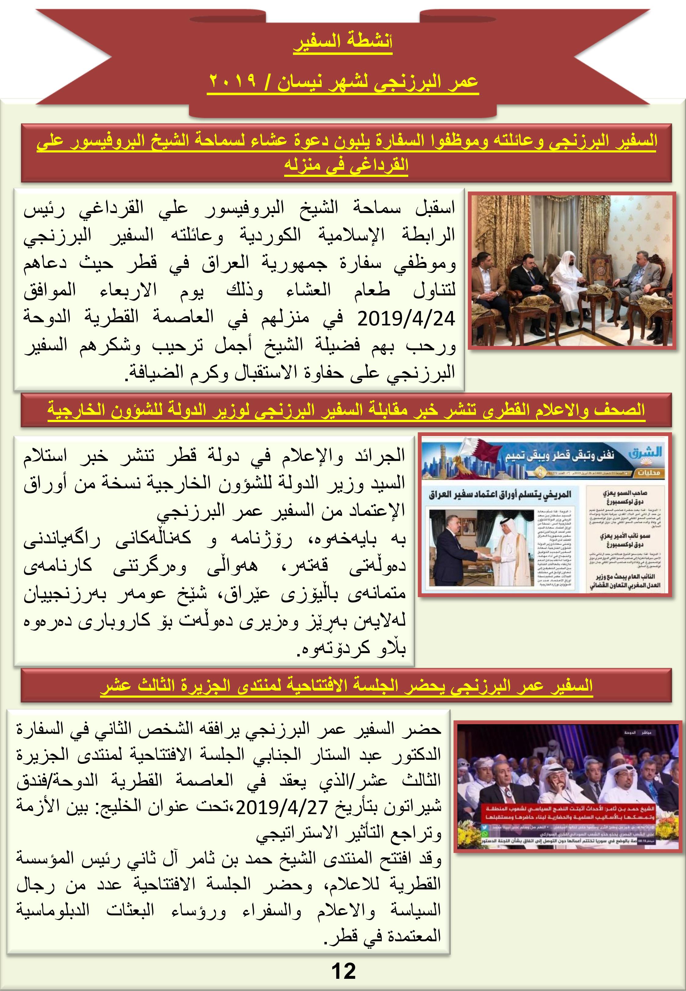اهم نشاطات السيد عمر البرزنجي وكيل وزارة الخارجية  للشؤون الإدارية والفنية والقانونية .  
