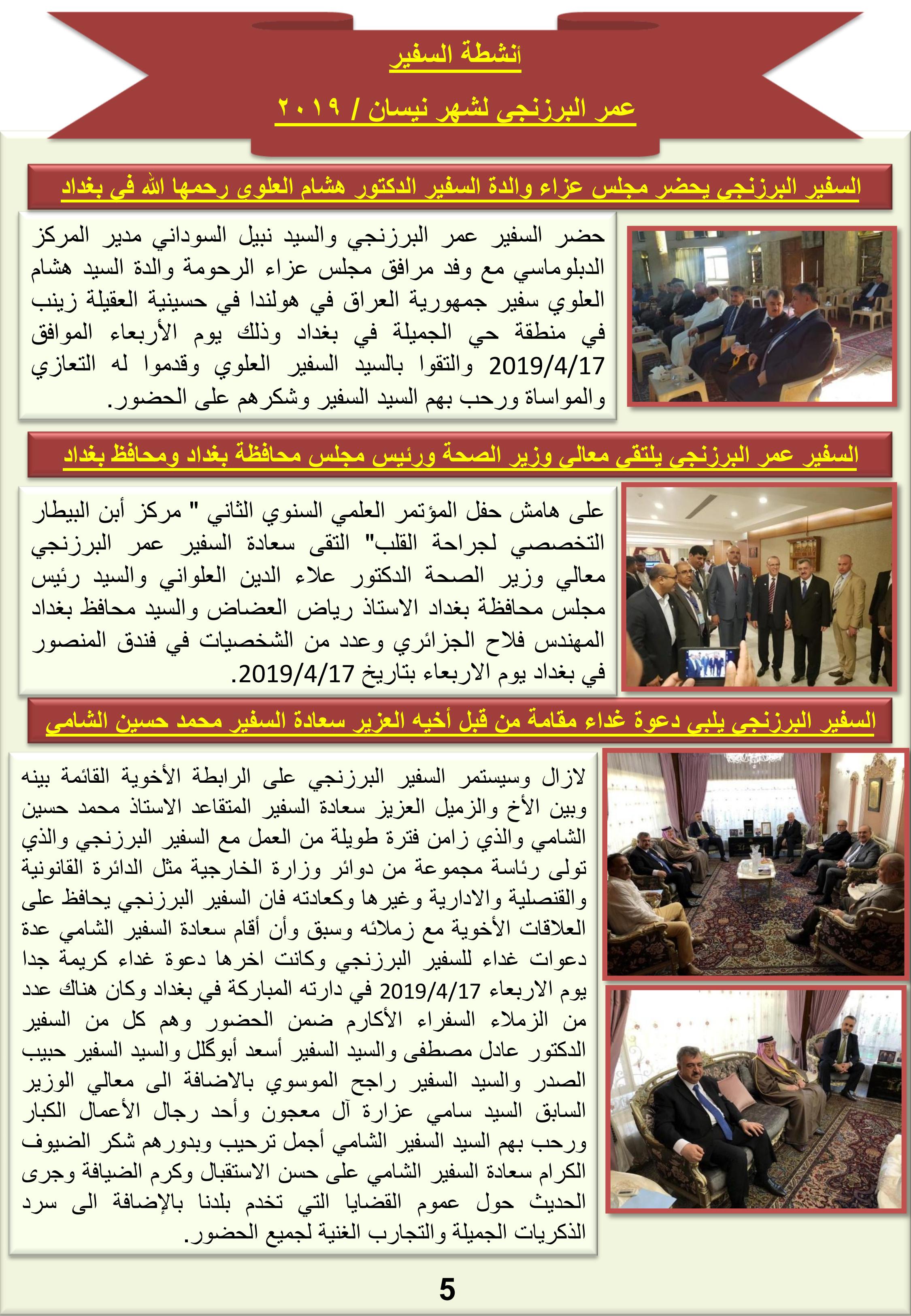 اهم نشاطات السيد عمر البرزنجي وكيل وزارة الخارجية  للشؤون الإدارية والفنية والقانونية .  