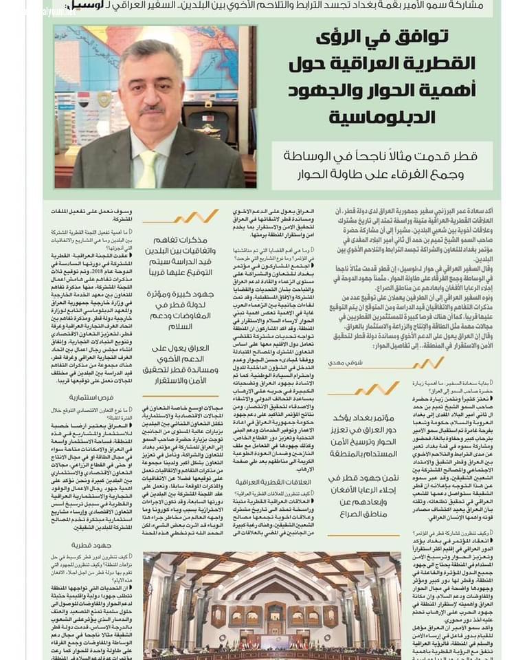السفير البرزنجي في تصريحات صحفية لعدد من الصحف القطرية بعد انتهاء اعمال مؤتمر التعاون والشراكة في بغداد