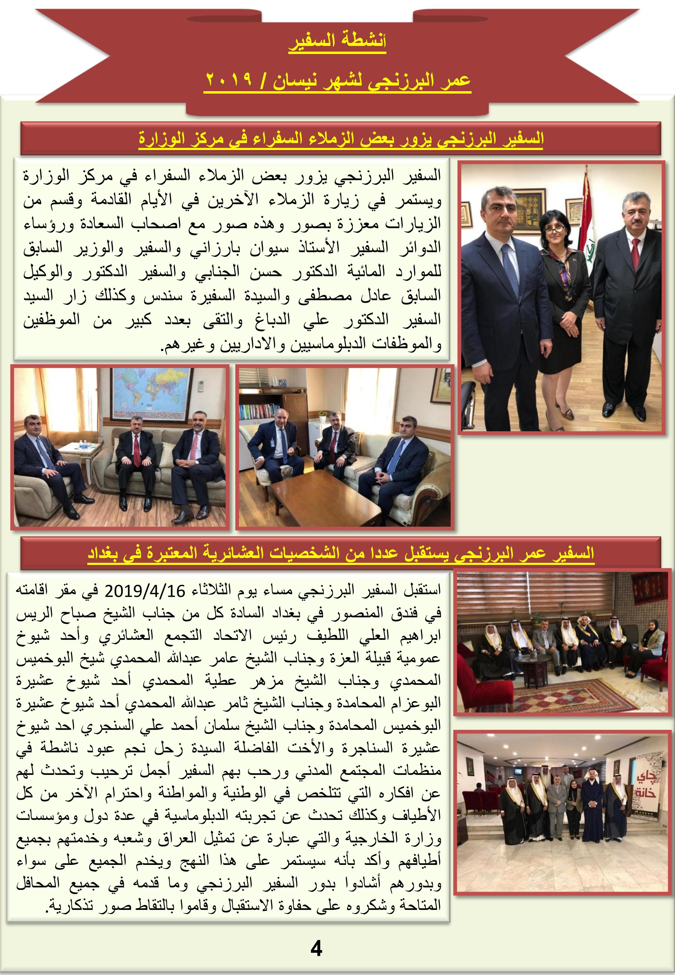 اهم نشاطات السيد عمر البرزنجي وكيل وزارة الخارجية  للشؤون الإدارية والفنية والقانونية .  