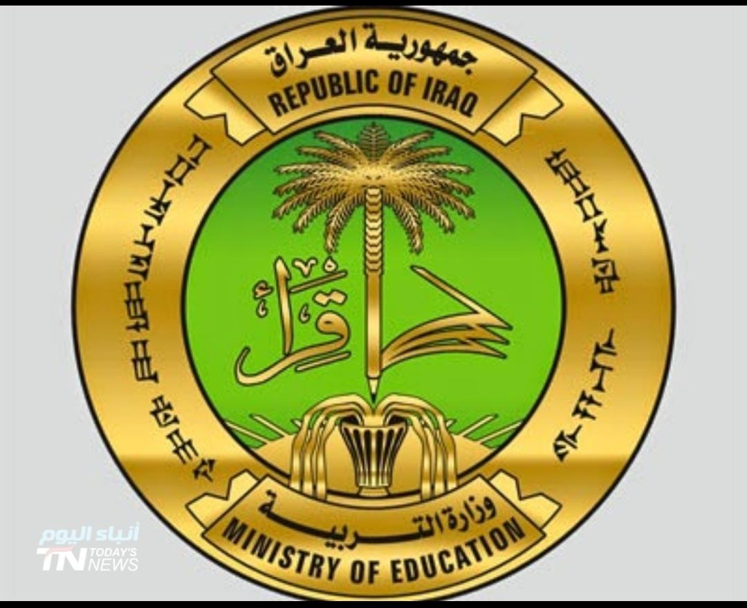 بيان جديد من التربية يتضمن 