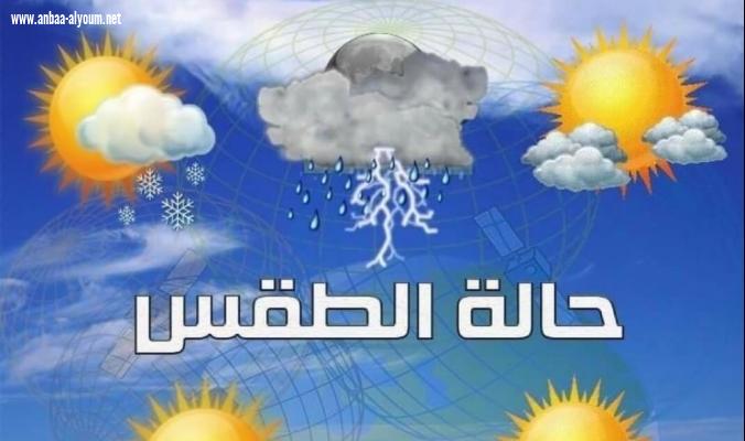 تعرف على حالة الطقس للاسبوع الحالي: امطار وعواصف رعدية وانخفاض بدرجات الحرارة