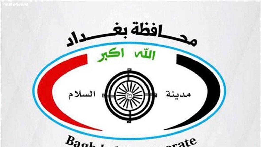 بالوثيقة.. محافظة بغداد تصدر قرارات عدة بشأن فايروس كورونا