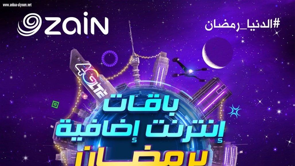 زين العراق تهدي مشتركيها انترنت مجاني بضعف الباقة عند الاشتراك بباقات 4G-LTE