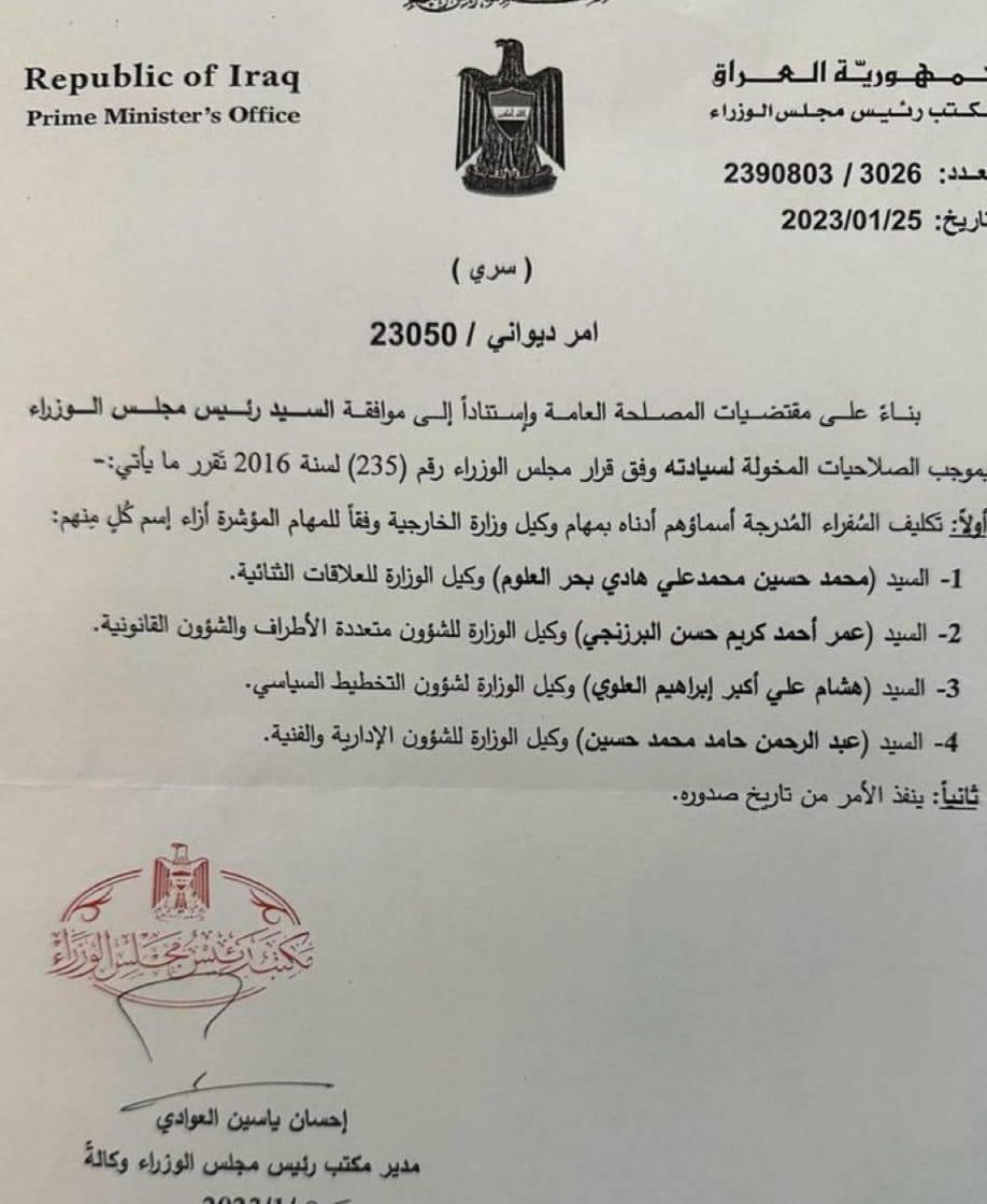 مجلس الوزراء يكلف 4 وكلاء بوزارة الخارجية (وثيقة)