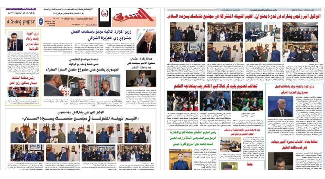 جريدتا الشرق، والعراق الإخبارية اليومية  العراقيتان تغطيان خبر مشاركة وكيل وزارة الخارجية  السيد عمر البرزنجي في ندوةٍ حوارية