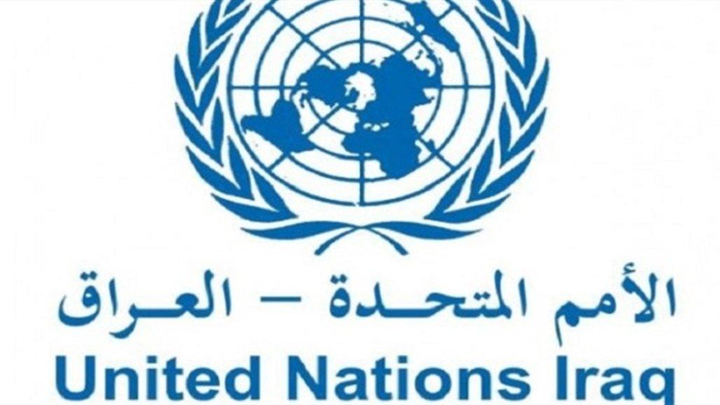 يونامي تُدين استمرار الخسائر في الأرواح وتؤكد: لا يُمكن استخدام العراق مسرحاً للتنافس
