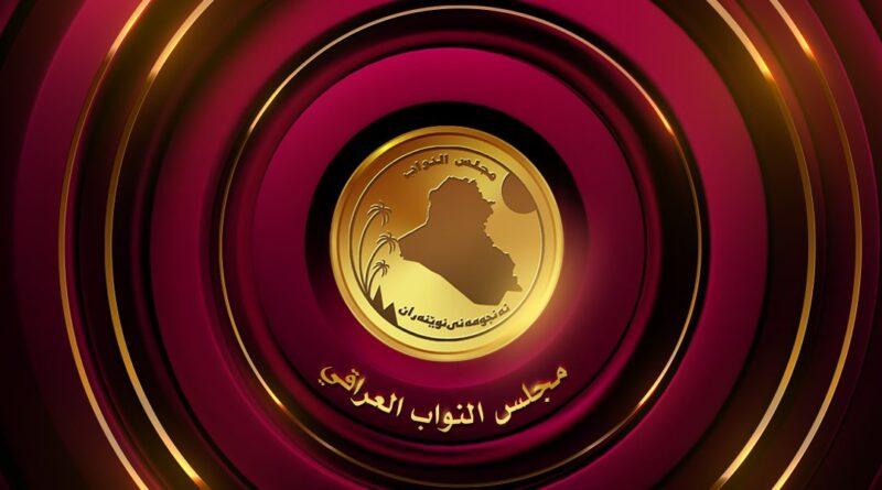 مجلس النواب يعلن اسماء المرشحين لمنصب رئيس الجمهورية