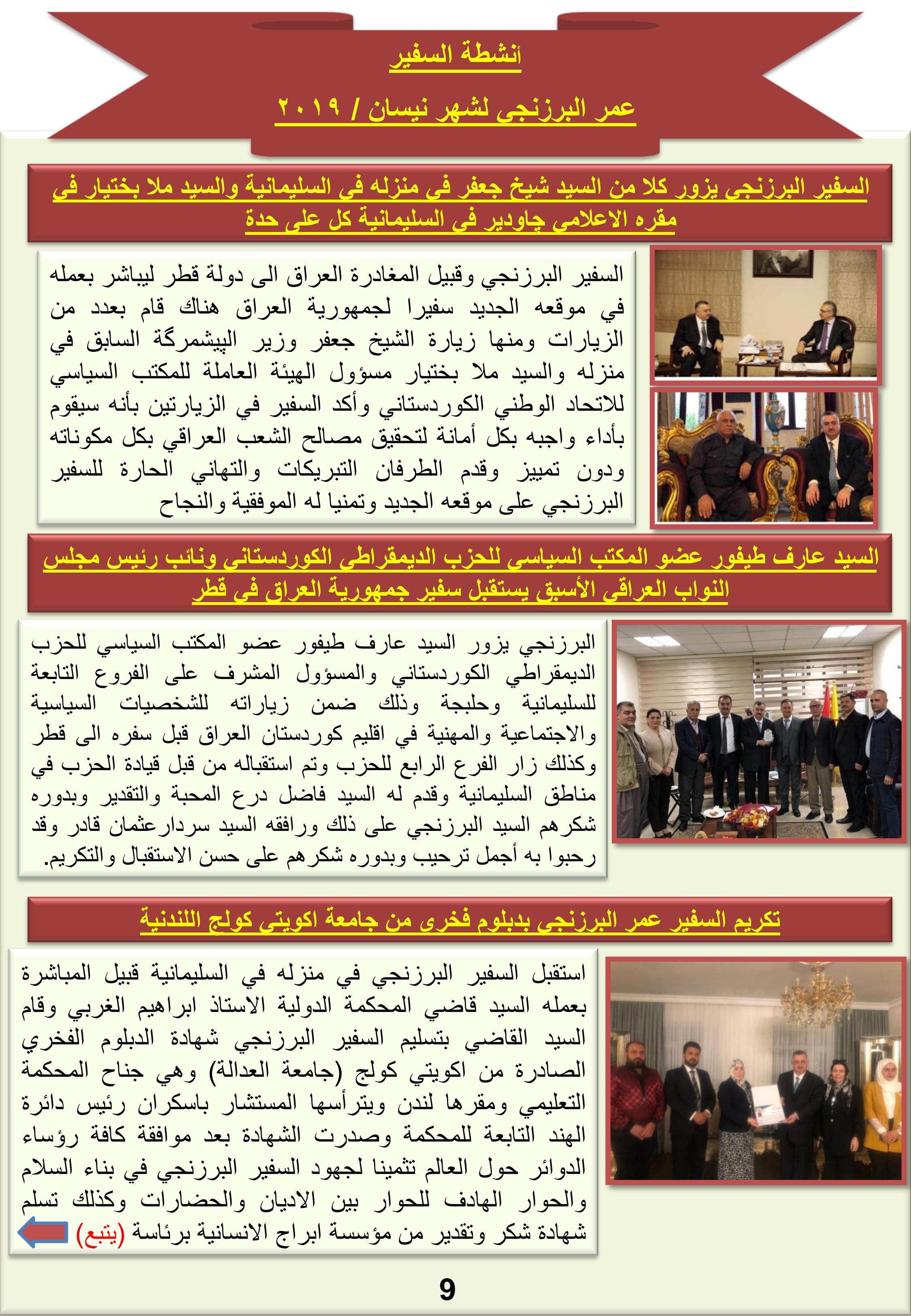 اهم نشاطات السيد عمر البرزنجي وكيل وزارة الخارجية  للشؤون الإدارية والفنية والقانونية .  